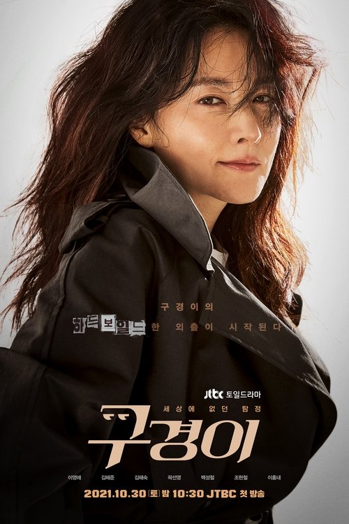 Inspector Koo streaming gratuit vf vostfr 