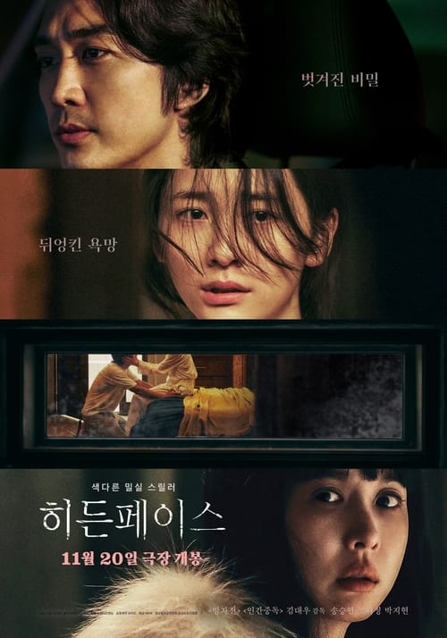 Hidden Face streaming gratuit vf vostfr 